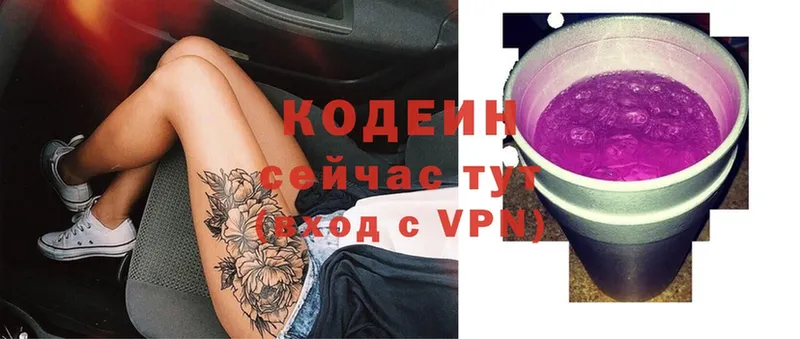 закладки  Сортавала  Codein Purple Drank 